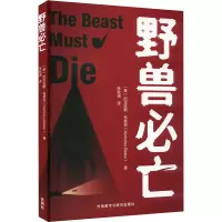 野兽必亡