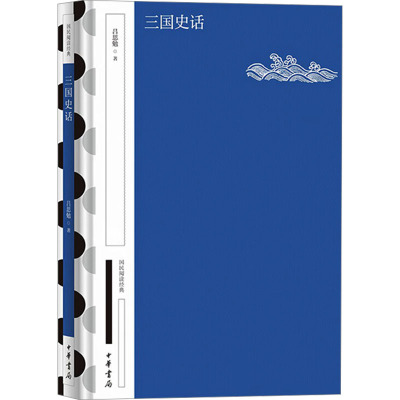 三国史话