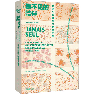 看不见的陪伴:与微生物共生的奇妙之旅