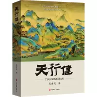 天行健