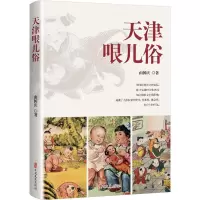天津哏儿俗