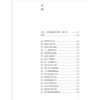 新视角读清史