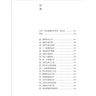 新视角读清史