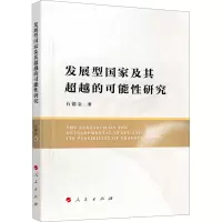 发展型国家及其未来可能性研究
