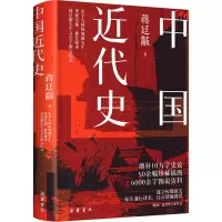 中国近代史蒋廷黻著