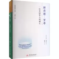 理查德·罗蒂:一位美国哲人的诞生