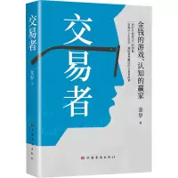 交易者