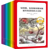 艾尔莎·贝斯蔻品德培养桥梁书(全14册)