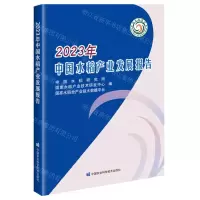 [N]2023年中国水稻产业发展报告-9787511665478