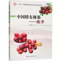 中国特有林果——欧李