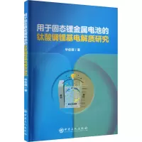 用于固态锂金属电池的钛酸镧锂基电解质研究