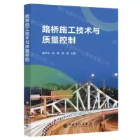 [N]路桥施工技术与质量控制-9787511473226