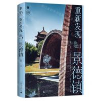 [N]重新发现景德镇-9787559866608