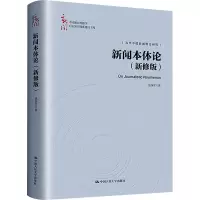 新闻本体论(新修版)