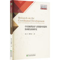 中国畜牧业与资源环境的协调发展研究