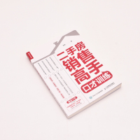 二手房销售高手口才训练