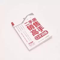 二手房销售高手口才训练