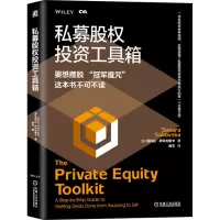 私募股权投资工具箱