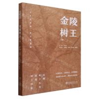 [N]金陵树王(下)-9787521922660