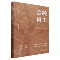 [N]金陵树王(下)-9787521922660