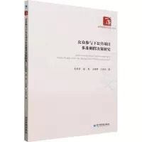 公众参与下公共项目多准则群决策研究