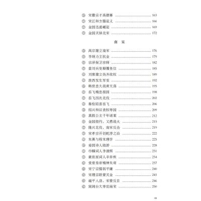 新视角读宋史