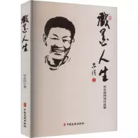 戏墨人生