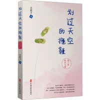 划过天空的拖鞋·第二部·新生儿期