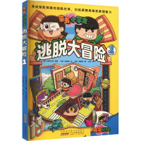 家有小学生·逃脱大冒险1