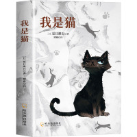 我是猫夏目漱石猫桑一出口句句扎心戳破人间荒唐事