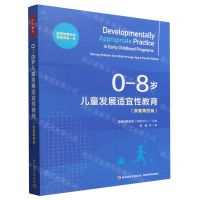 [N]0-8岁儿童发展适宜性教育(原著第4版)-9787518443550