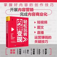 轻松玩转内容变现
