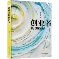 创业者的365天
