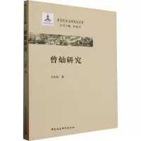 曾灿研究