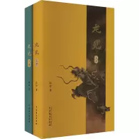 龙见(全2册)