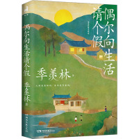 偶尔向生活请个假