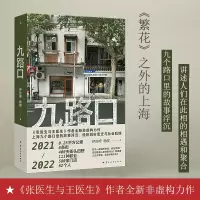 九路口