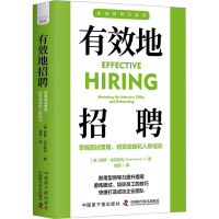有效地招聘:掌握面试策略、背景调查和入职培训