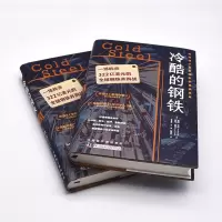 冷酷的钢铁