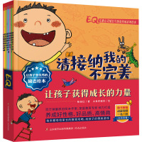 儿童心灵成长与情商养成系列绘本