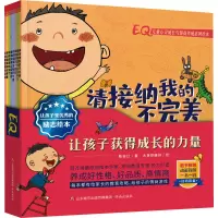 儿童心灵成长与情商养成系列绘本