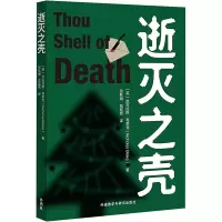 逝灭之壳