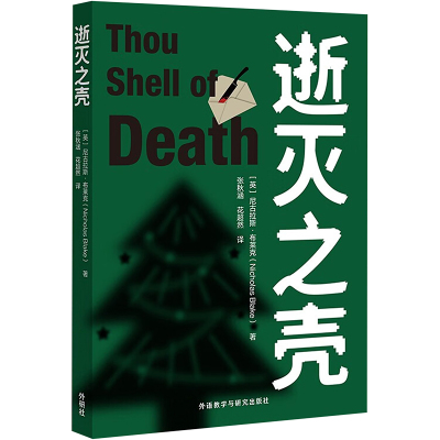 逝灭之壳