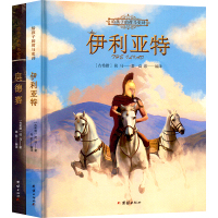 给孩子的荷马史诗