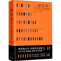 碧岩录今释
