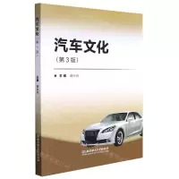 [N]汽车文化(第3版)-9787568279079