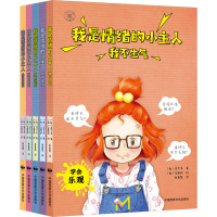 我是情绪的小主人(全5册)