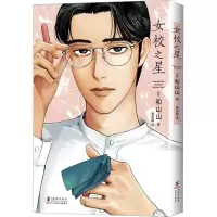 女校之星