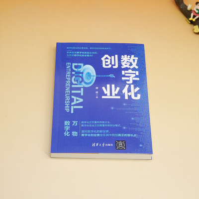 数字化创业