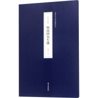 原印古画集 恽南田写生册